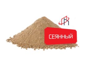 Сеяный песок
